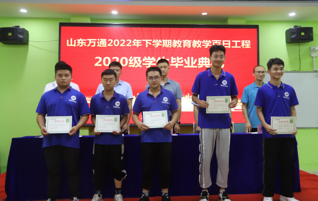 【毕业季】愿你乘风破浪，未来可期—致山东万通2020级毕业学子