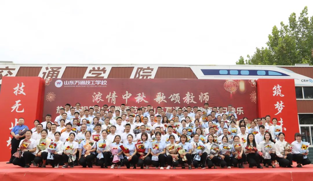 浓情中秋·歌颂教师丨热烈庆祝山东万通第38个教师节庆祝活动圆满