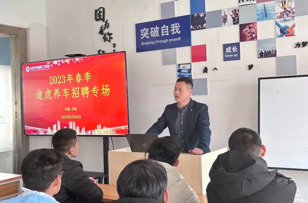 春季就业“职”等你来丨途虎养车来我校开展专场招聘会