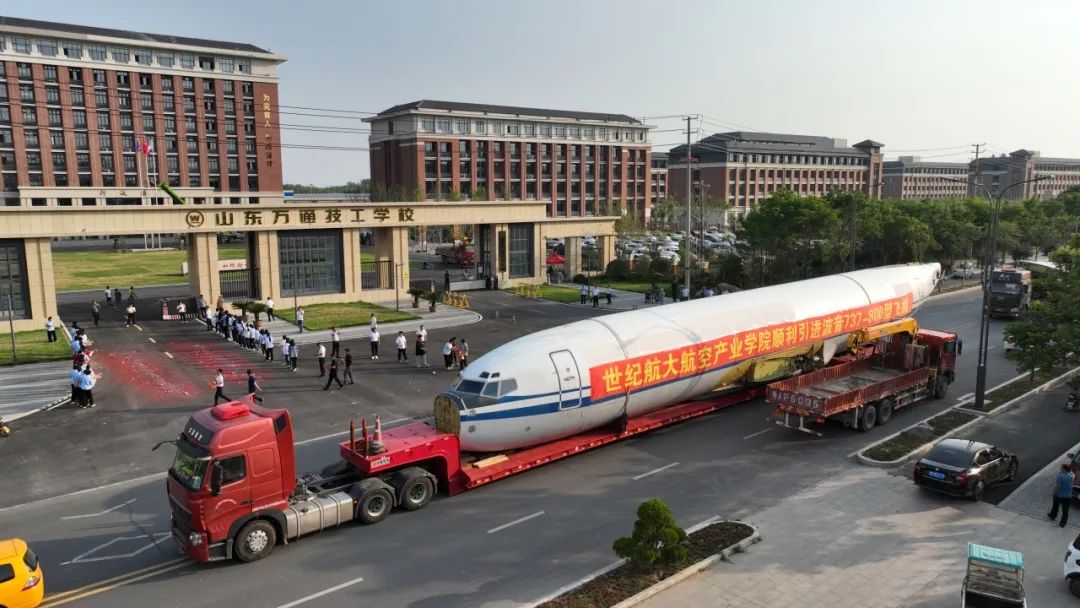山东万通航空产业学院成立暨新专业发布会盛大开启