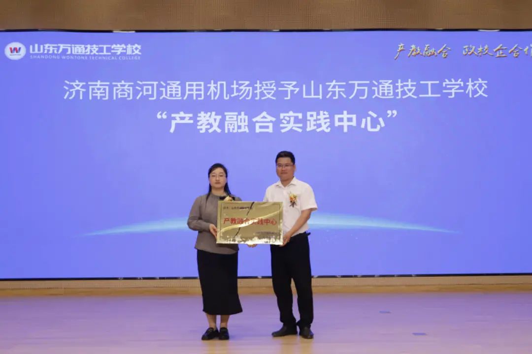 山东万通航空产业学院成立暨新专业发布会盛大开启