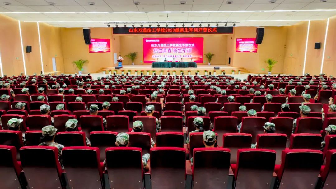 山东万通2023年夏秋季新生军训正式拉开序幕