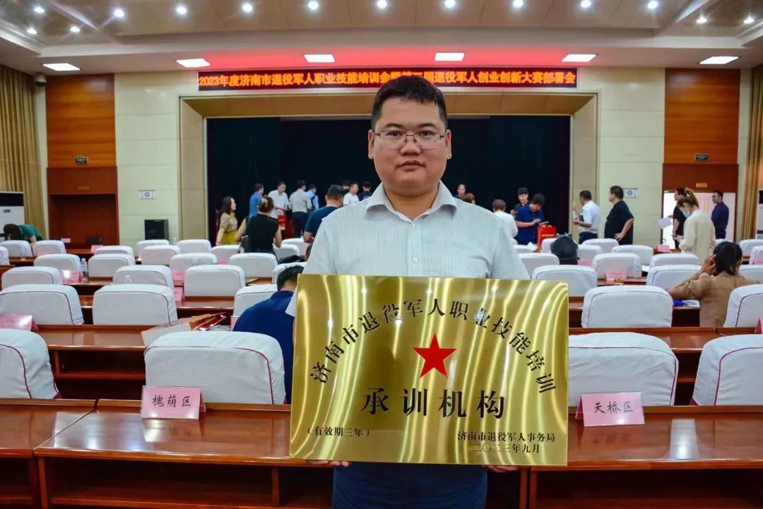 喜报|热烈祝贺我校获批济南市退役军人职业技能培训承训机构