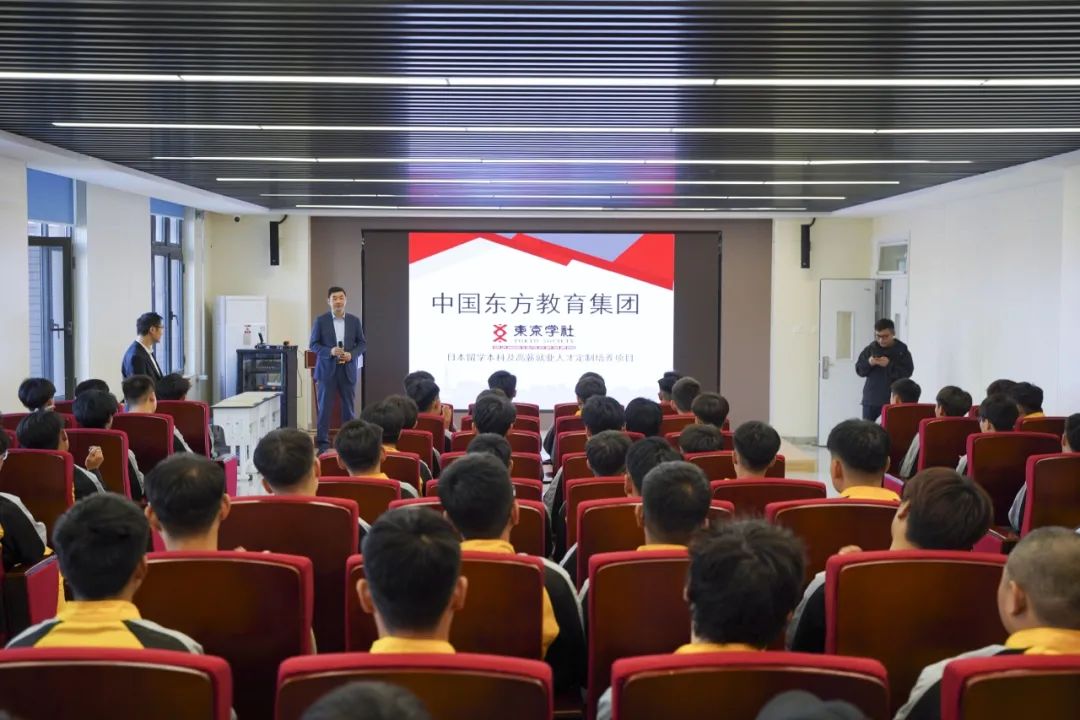 新政策！中国东方教育集团联合东京学社直通日本留学本科及人才定制培养项目宣讲会在山东万通举行