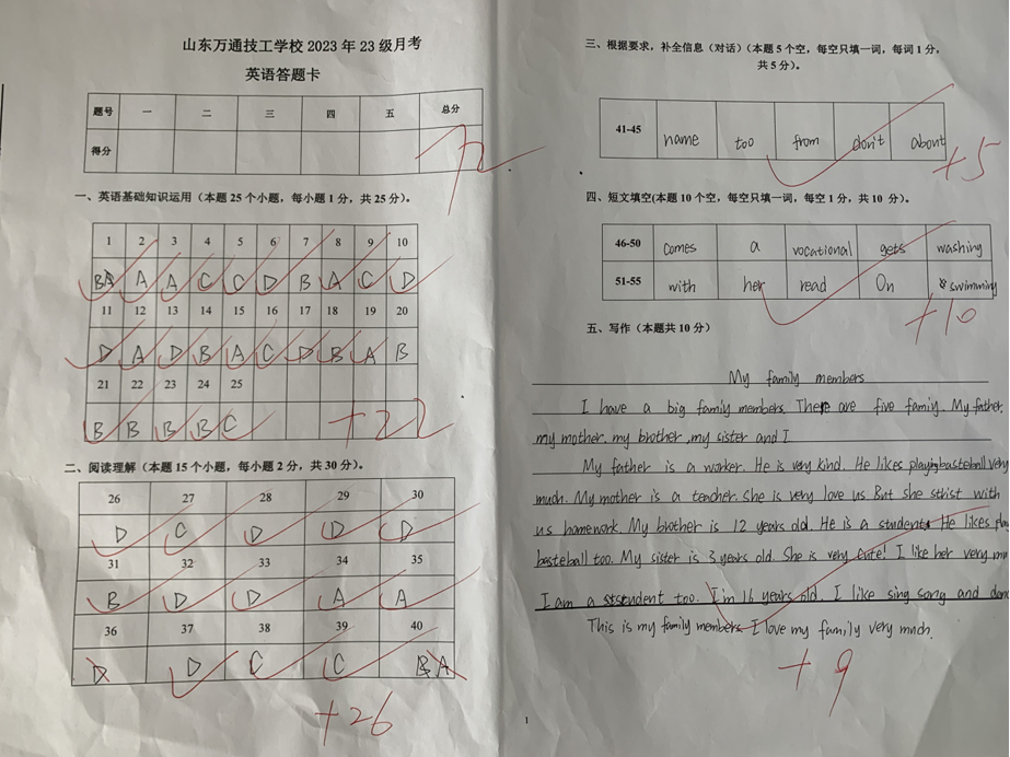 笔尖绘锦绣，卷面有山河——山东万通技工学校升学部10月月考答题卡展示