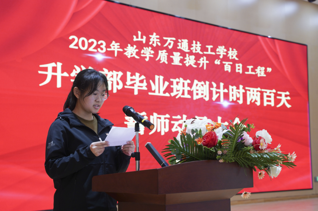 山东万通升学部毕业班倒计时两百天誓师动员大会隆重举行