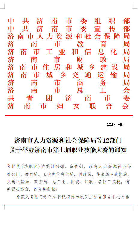 2023年济南市第七届“万通杯”职业技能大赛决赛11月17日即将开赛