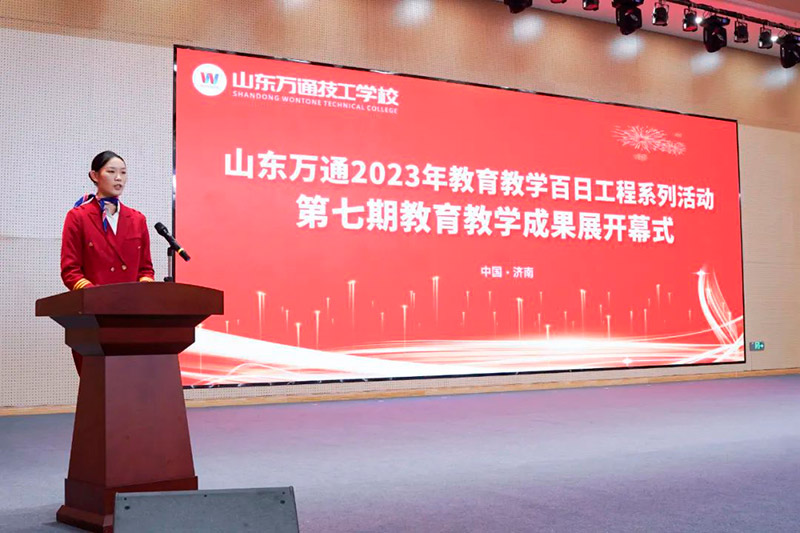 山东万通2023年第七期教育教学展圆满落幕