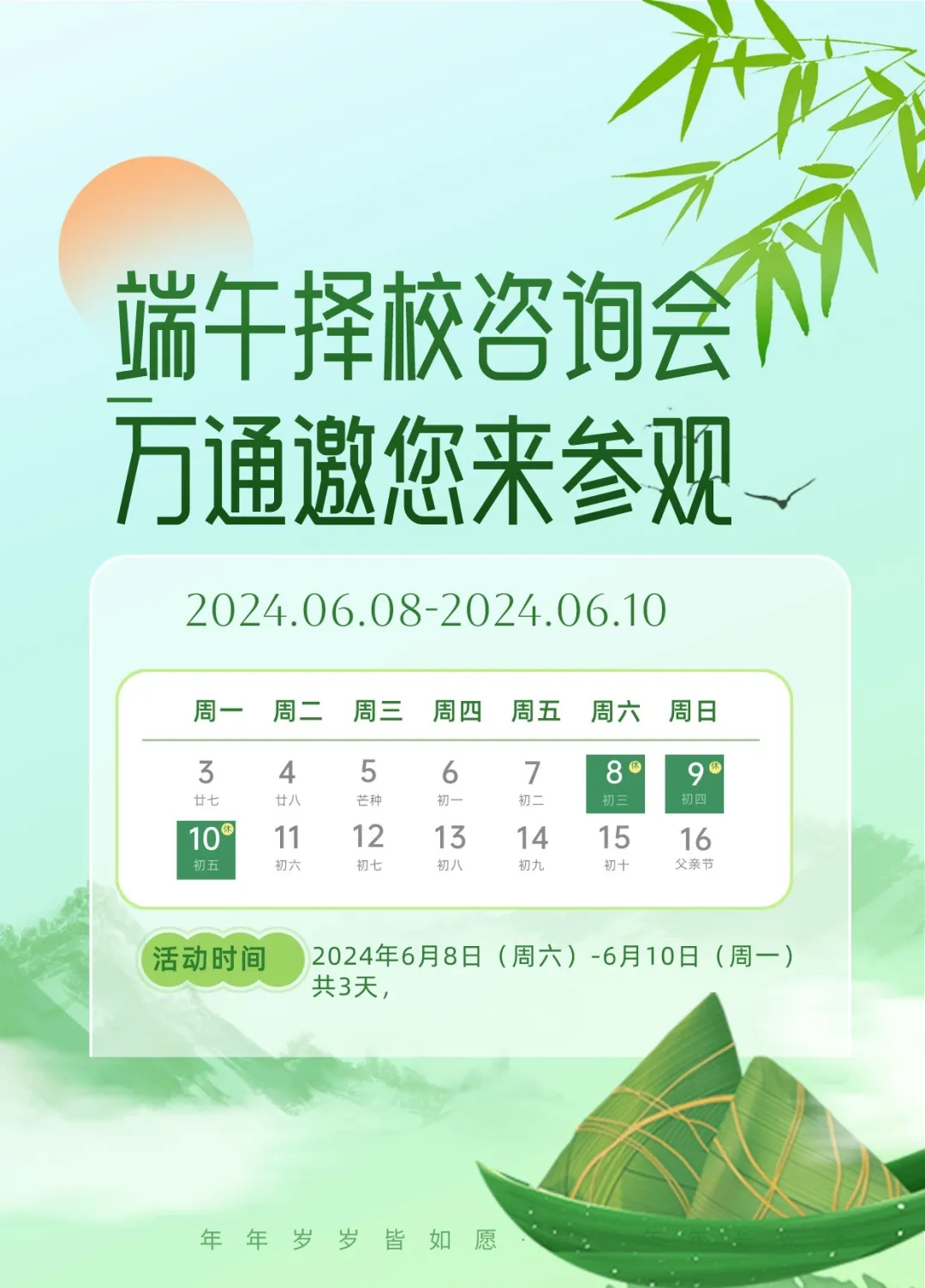 【择校“粽”动员】参加端午择校咨询会，抢免分数面试入学名额，成就好未来！