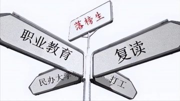 再战高考，梦想起航——山东万通职教高考冲刺复读班