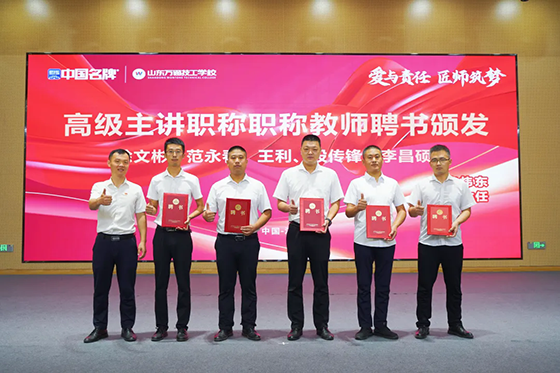 爱与责任,匠师筑梦 —— 山东万通热烈庆祝第40个教师节