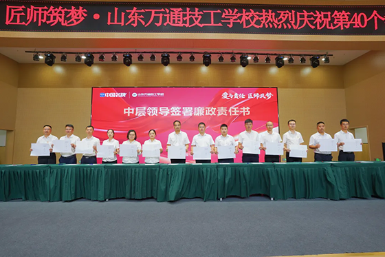 爱与责任,匠师筑梦 —— 山东万通热烈庆祝第40个教师节