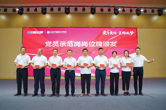 爱与责任,匠师筑梦 —— 山东万通热烈庆祝第40个教师节