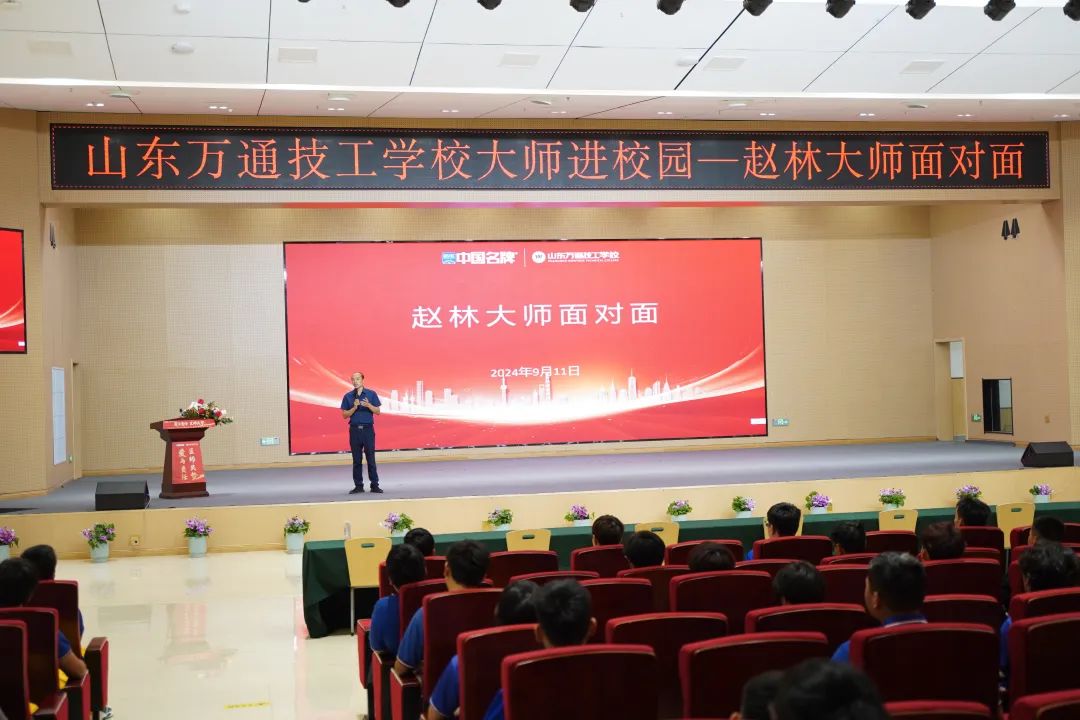 中国汽车工程学会资深专家——赵林教授作客山东万通讲学，洞察汽车业的机遇与挑战！