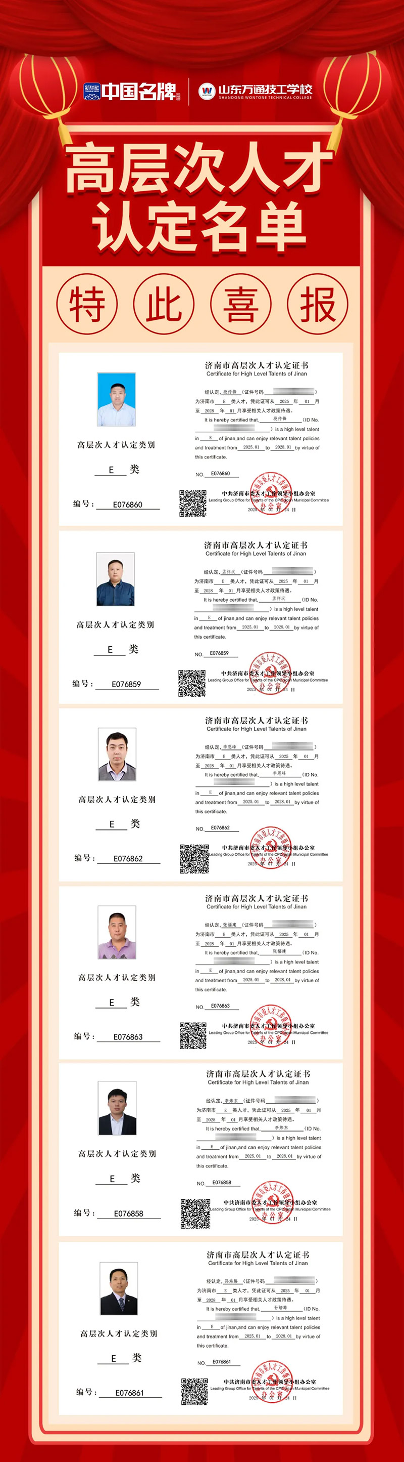 教育界院士级认定！山东万通技工学校6名教师入选国家高层次人才库