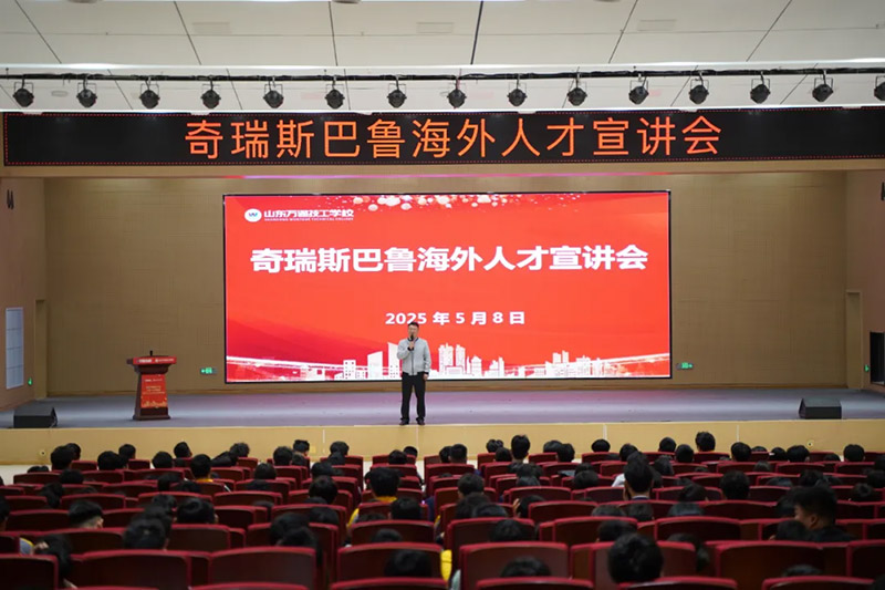 山东万通：搭建国际桥梁，赋能学子海外逐梦