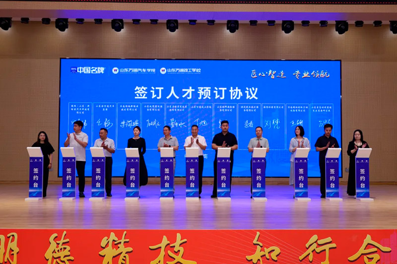 匠心智造·专业领航 山东万通 2025 专业升级战略发布会暨产教融合校企合作签约盛典圆满收官！