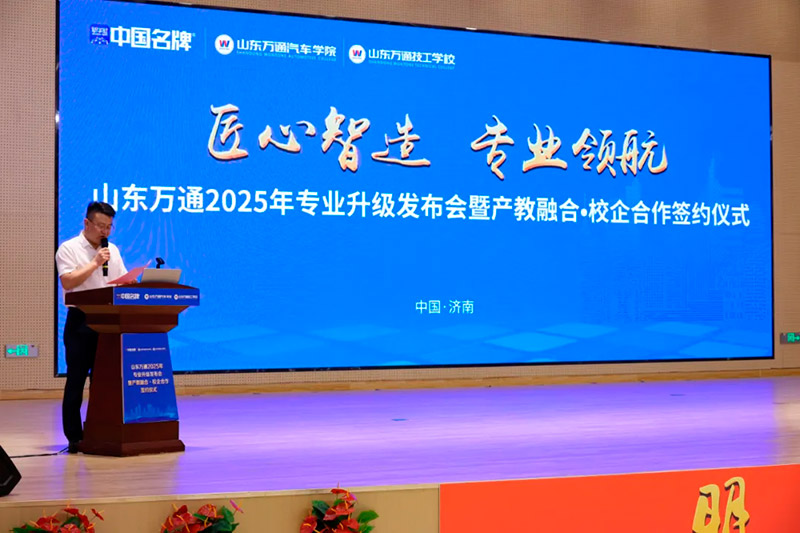 匠心智造·专业领航 山东万通 2025 专业升级战略发布会暨产教融合校企合作签约盛典圆满收官！
