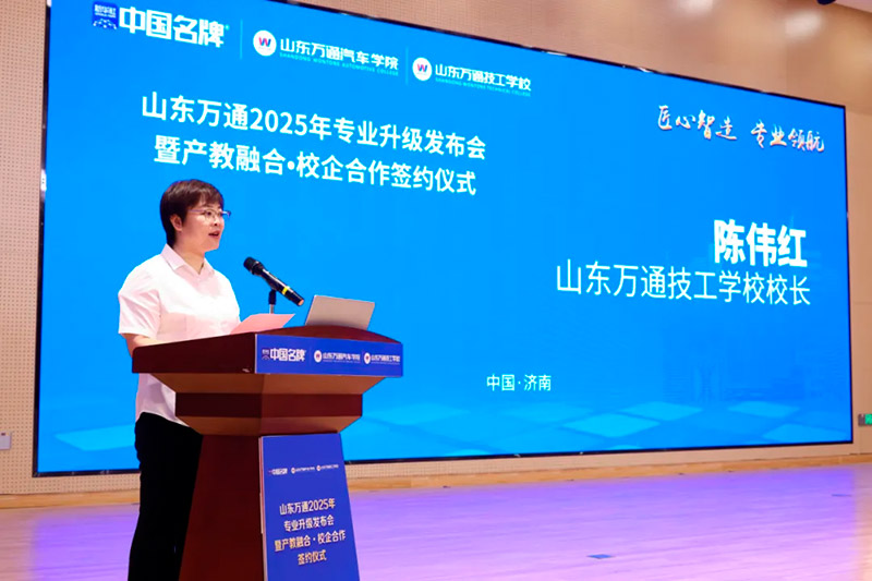 匠心智造·专业领航 山东万通 2025 专业升级战略发布会暨产教融合校企合作签约盛典圆满收官！