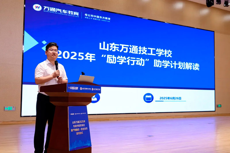 匠心智造·专业领航 山东万通 2025 专业升级战略发布会暨产教融合校企合作签约盛典圆满收官！