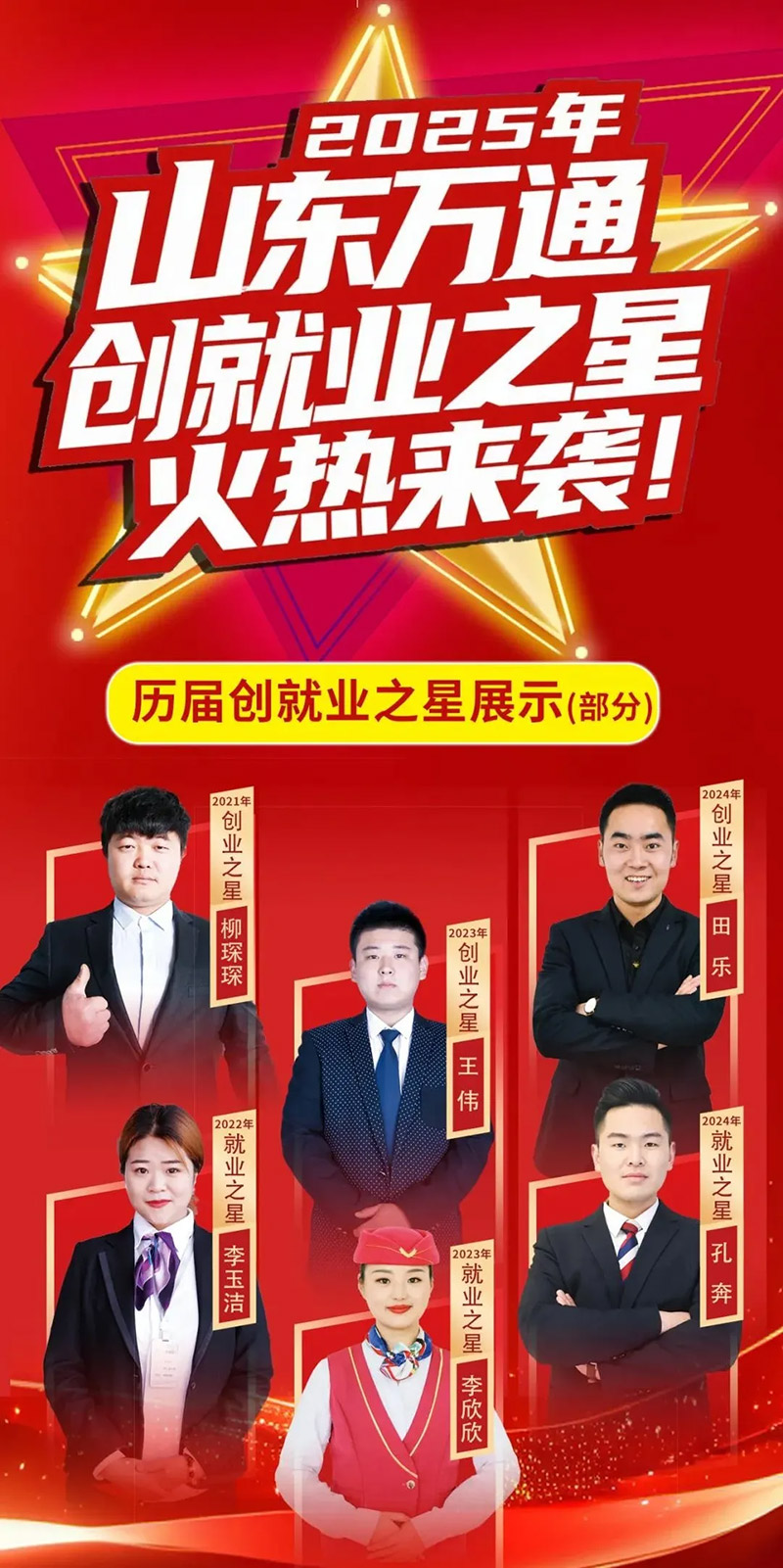 从万通出发 向卓越奋进  山东万通 “优秀毕业生” 评选启动！寻找照亮未来的榜样之光！