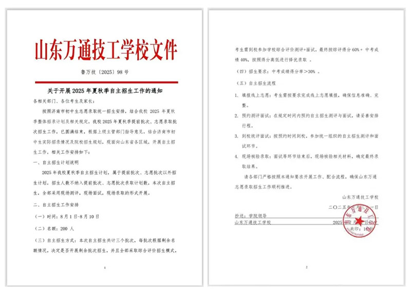 高考滑档急救!山东万通200 个「学历 + 技能」逆袭席位开抢,倒计时开抢!