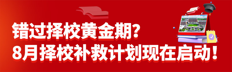 高考滑档急救!山东万通200 个「学历 + 技能」逆袭席位开抢,倒计时开抢!