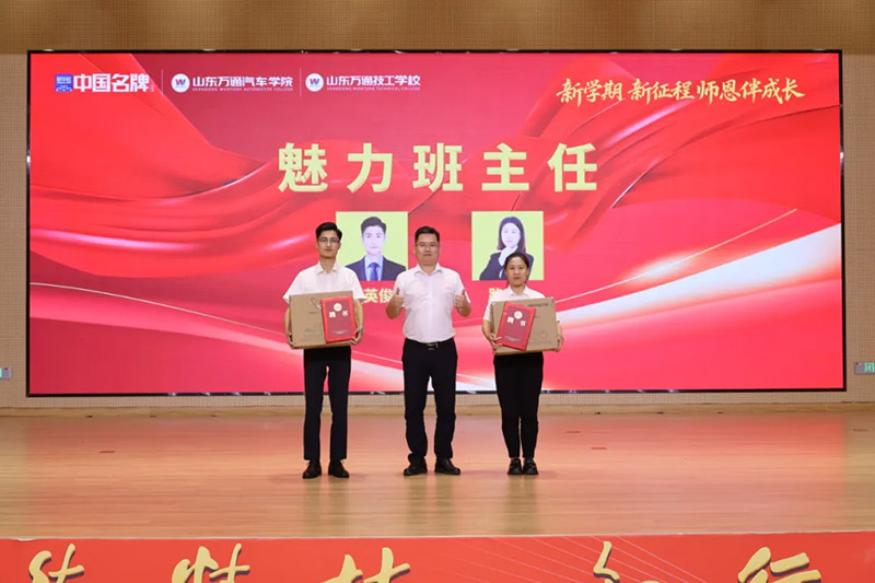 新学期、新征程、师恩伴成长—— 山东万通 2025 年秋季开学典礼暨第 41 个教师节活动圆满落幕