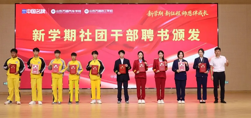 新学期、新征程、师恩伴成长—— 山东万通 2025 年秋季开学典礼暨第 41 个教师节活动圆满落幕