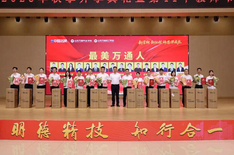 新学期、新征程、师恩伴成长—— 山东万通 2025 年秋季开学典礼暨第 41 个教师节活动圆满落幕