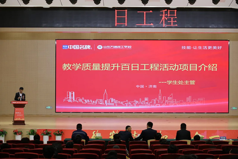 山东万通2025年教学质量季开幕式圆满举行，以匠心启教学新篇