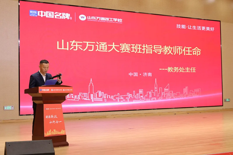 山东万通2025年教学质量季开幕式圆满举行，以匠心启教学新篇