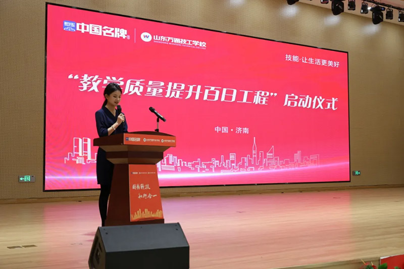 山东万通2025年教学质量季开幕式圆满举行，以匠心启教学新篇