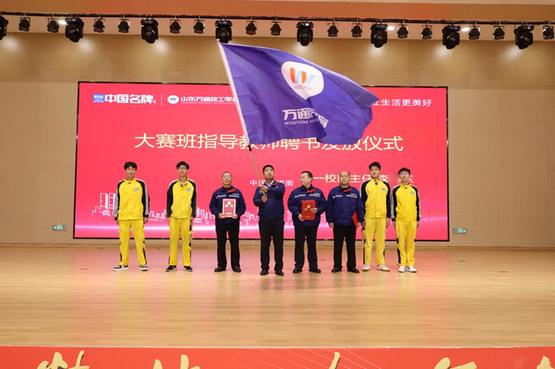 山东万通2025年教学质量季开幕式圆满举行，以匠心启教学新篇